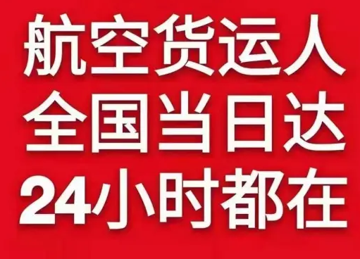 大兴安岭鄂伦春航空快运货物、航空货运:物流行业各岗位招聘